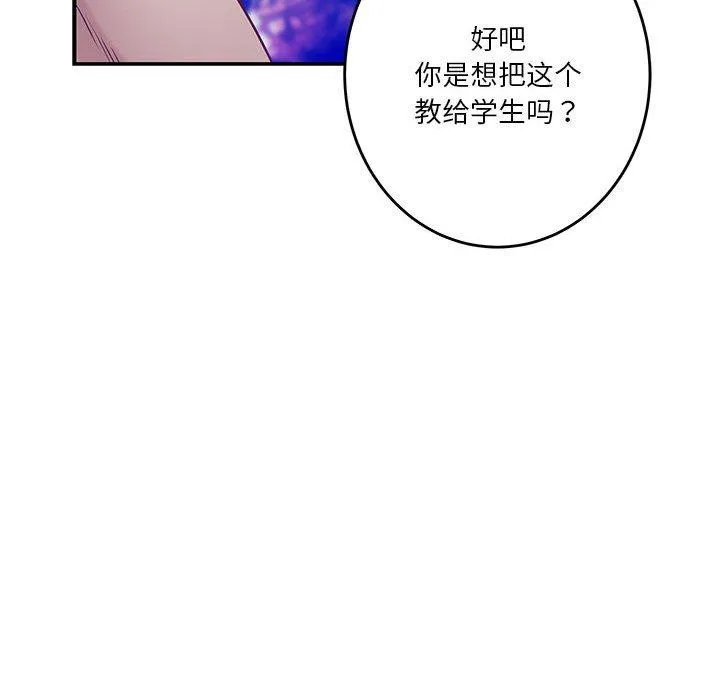极乐之神 第21話 第179页