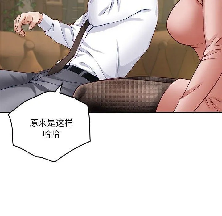 极乐之神 第21話 第25页