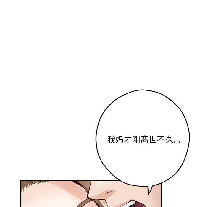 极乐之神 第21話 第106页