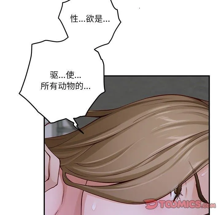 极乐之神 第21話 第175页