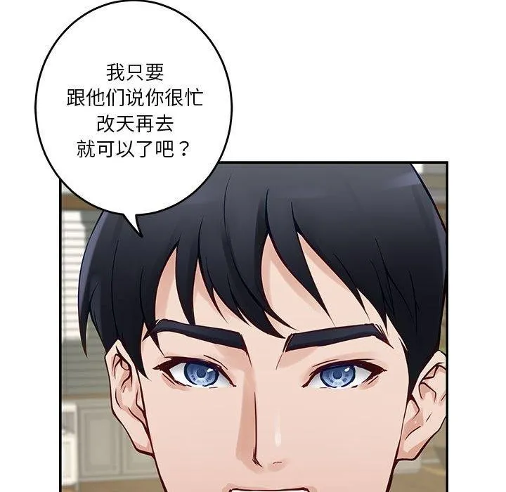 极乐之神 第21話 第139页