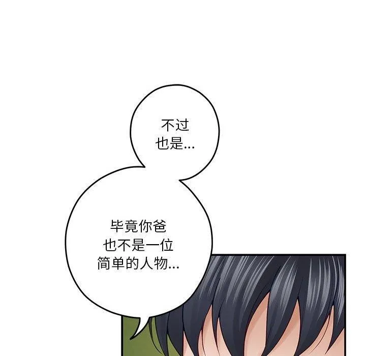 极乐之神 第21話 第85页