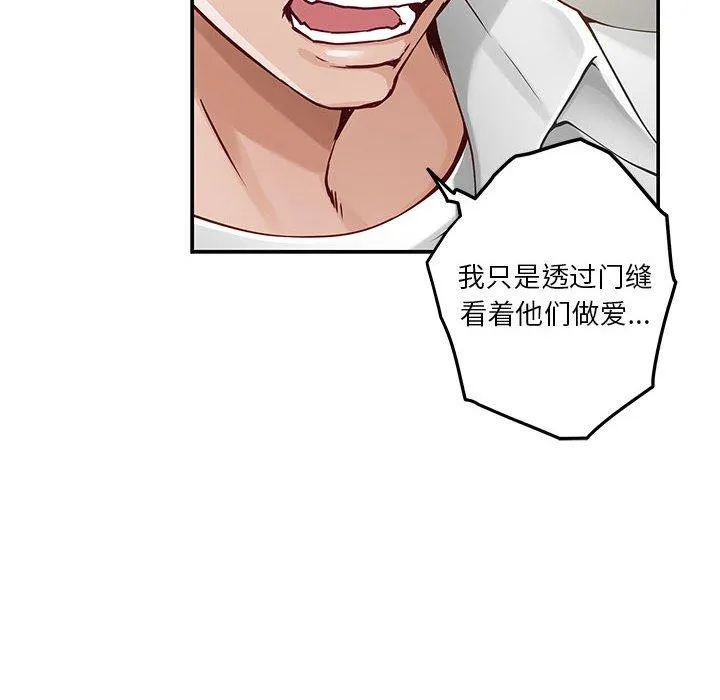 极乐之神 第21話 第111页