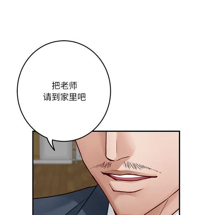 极乐之神 第21話 第145页