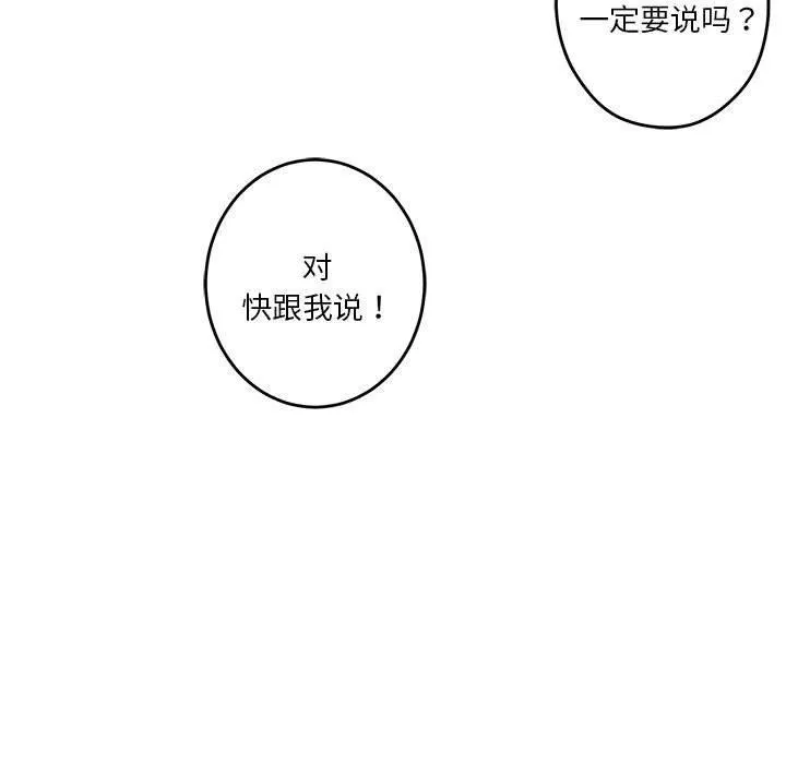 极乐之神 第21話 第100页