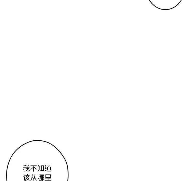 极乐之神 第21話 第16页