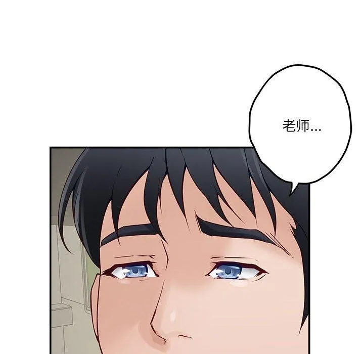 极乐之神 第21話 第132页