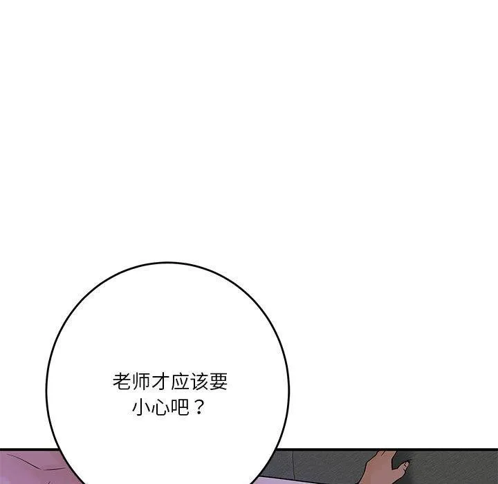 极乐之神 第21話 第171页