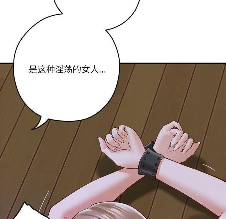 极乐之神 第21話 第168页
