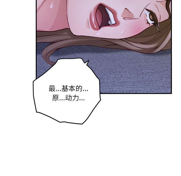 极乐之神 第21話 第176页