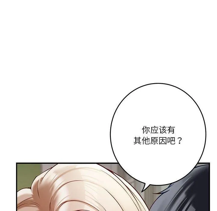 极乐之神 第21話 第94页
