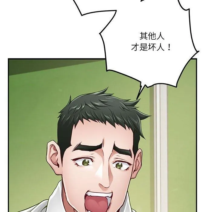 极乐之神 第21話 第51页