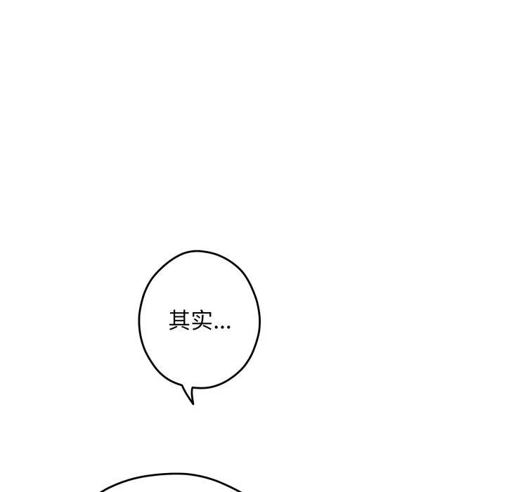 极乐之神 第48話 第48页