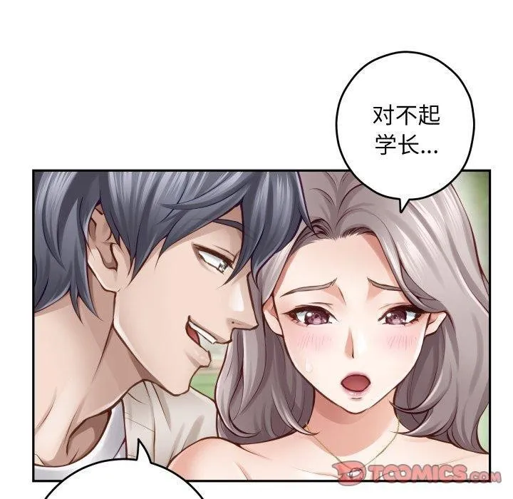 极乐之神 第48話 第100页