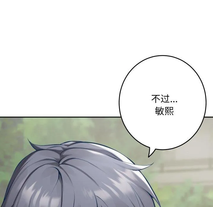极乐之神 第48話 第92页