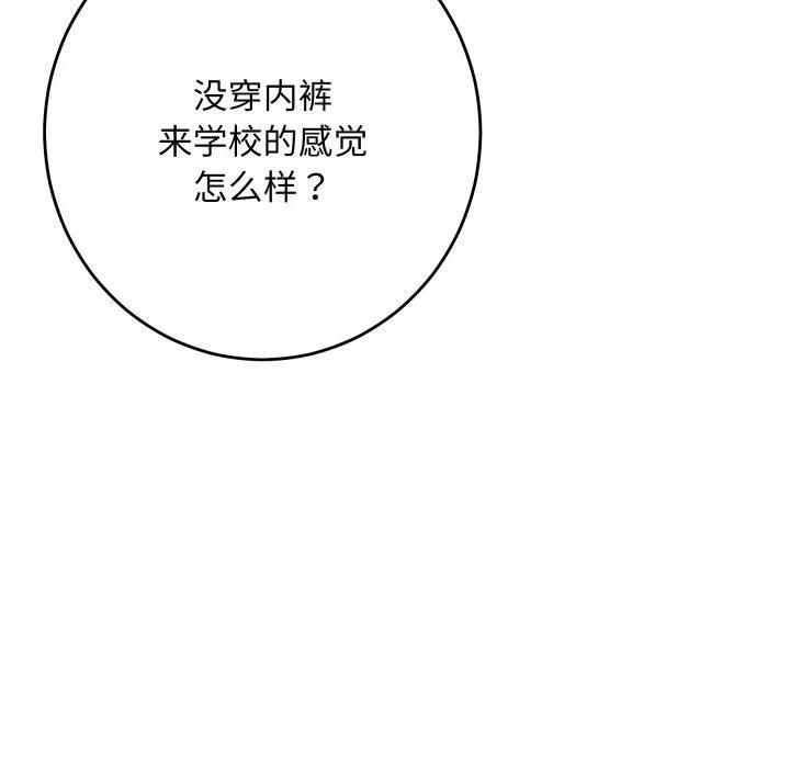 极乐之神 第48話 第94页