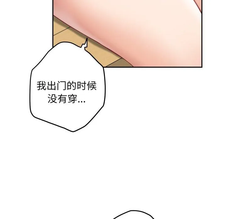 极乐之神 第48話 第103页
