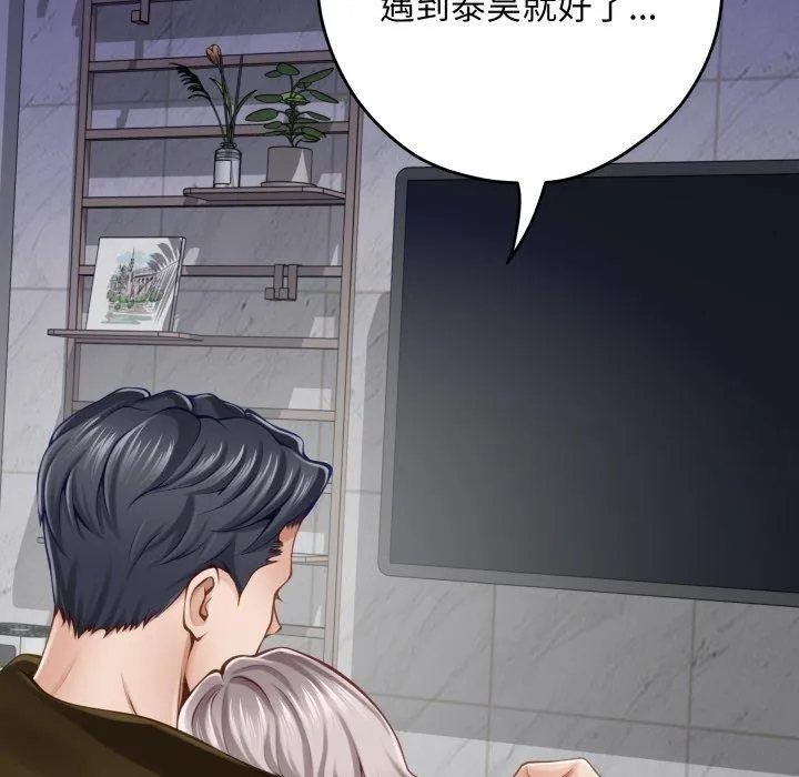 极乐之神 第48話 第44页