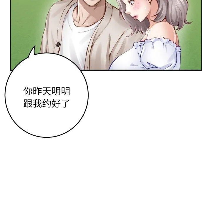 极乐之神 第48話 第99页