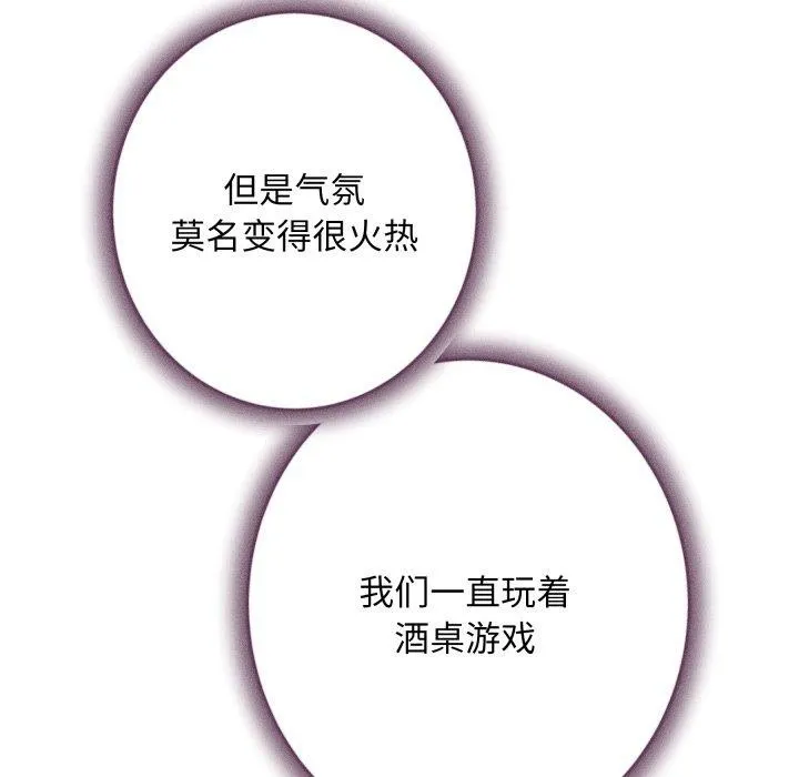 极乐之神 第48話 第192页