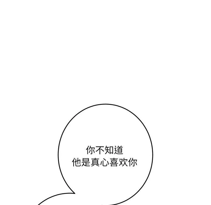 极乐之神 第48話 第177页