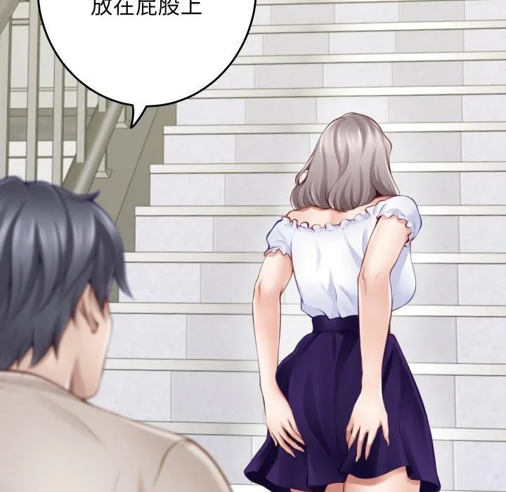 极乐之神 第48話 第140页
