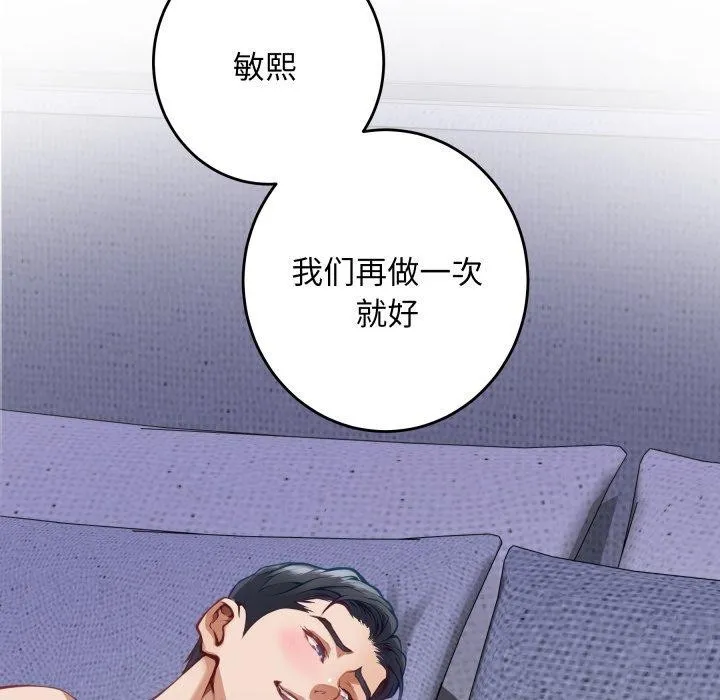 极乐之神 第48話 第6页