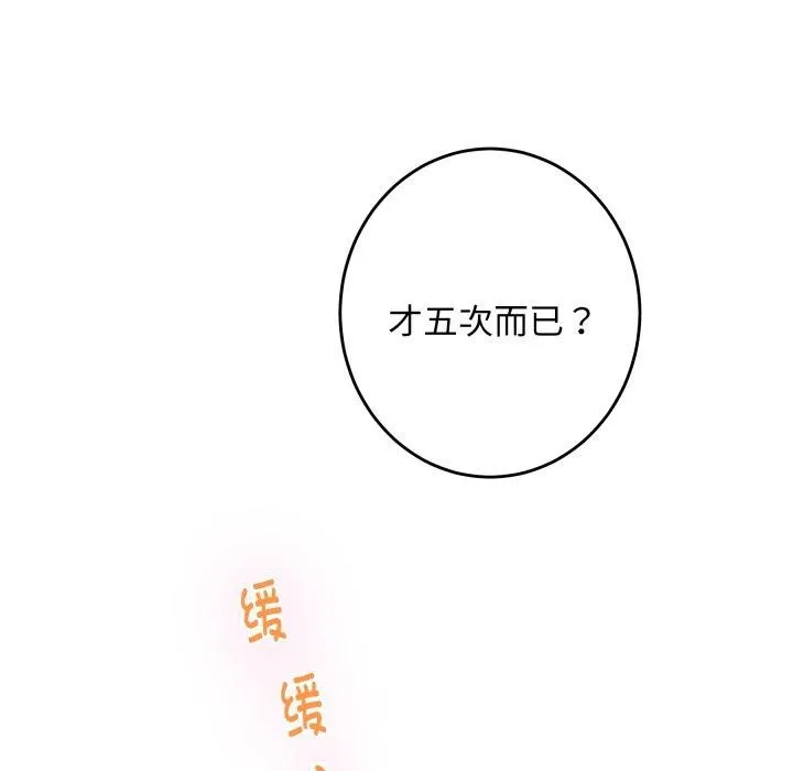 极乐之神 第48話 第11页