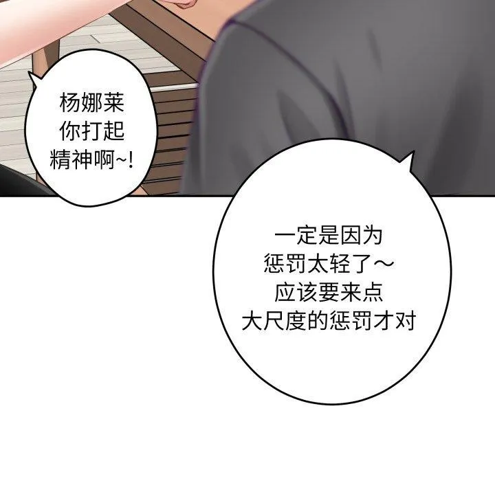 极乐之神 第48話 第196页