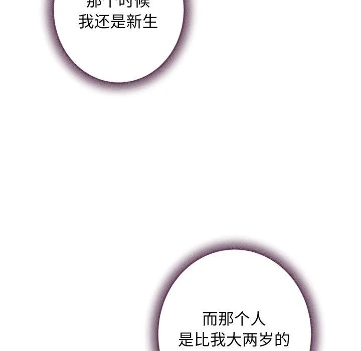 极乐之神 第48話 第77页