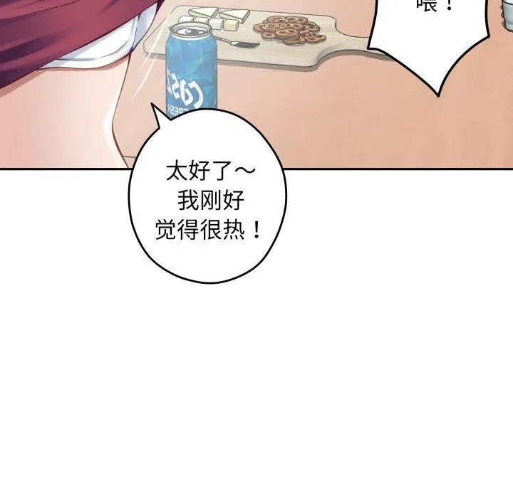 极乐之神 第48話 第201页