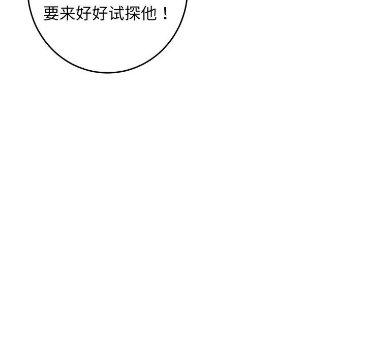 极乐之神 第48話 第187页