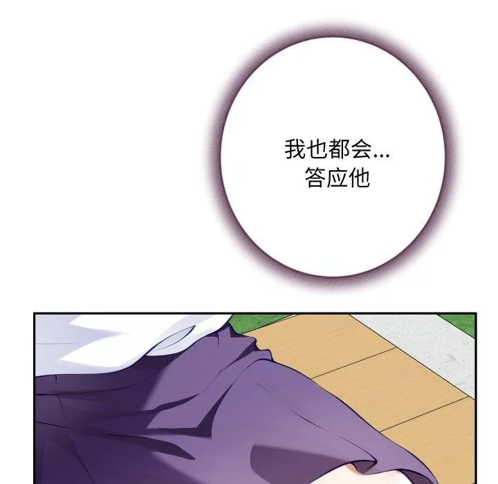 极乐之神 第48話 第87页