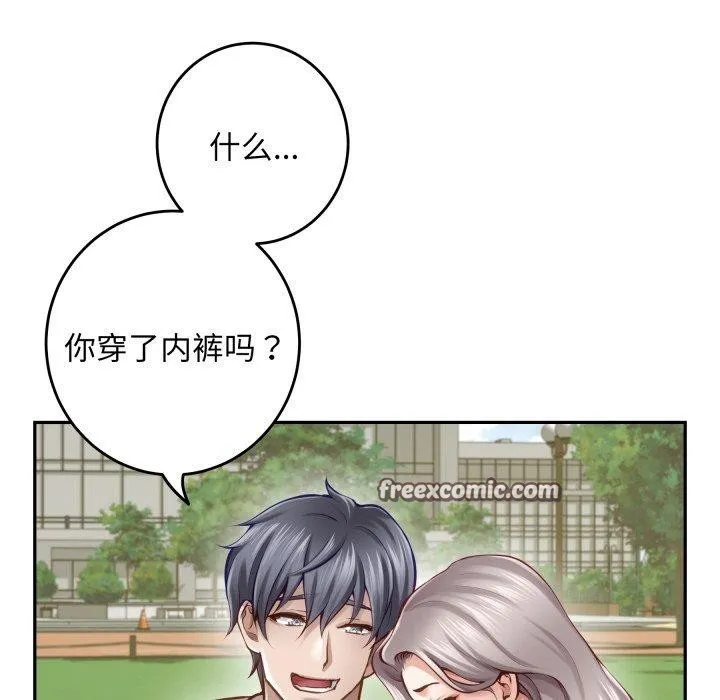 极乐之神 第48話 第98页