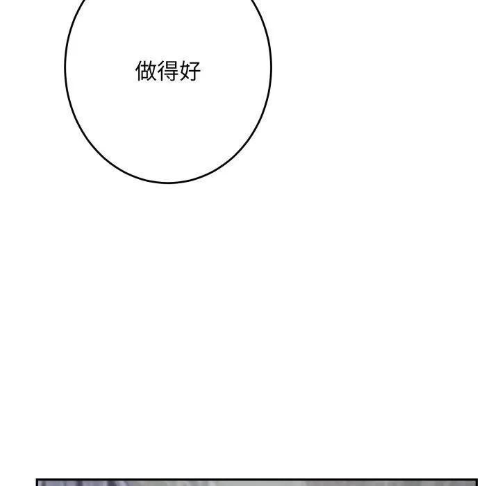 极乐之神 第48話 第167页