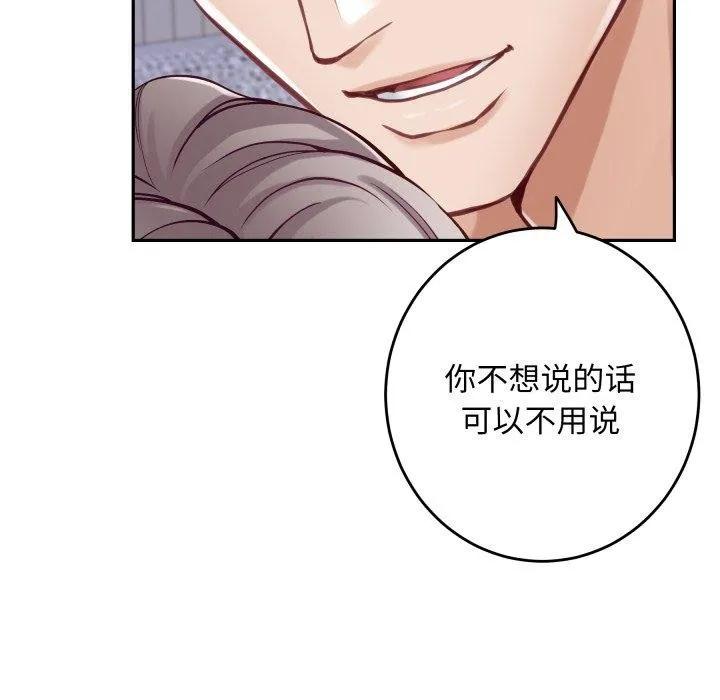 极乐之神 第48話 第68页