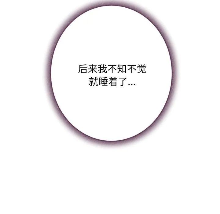 极乐之神 第48話 第207页