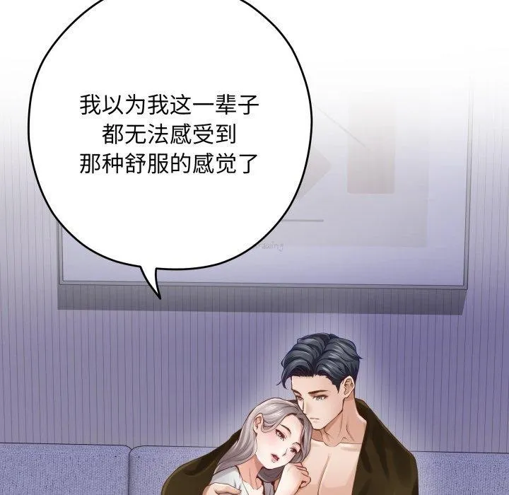 极乐之神 第48話 第49页