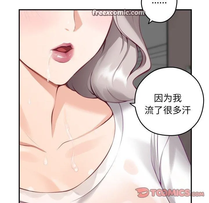 极乐之神 第48話 第28页