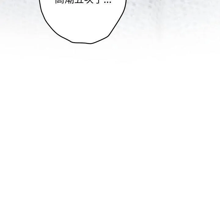 极乐之神 第48話 第10页