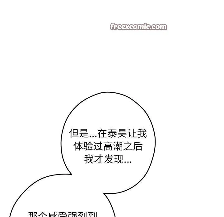 极乐之神 第48話 第56页
