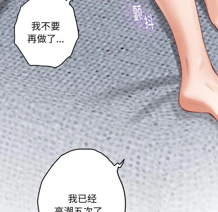极乐之神 第48話 第9页