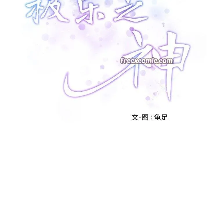 极乐之神 第48話 第14页