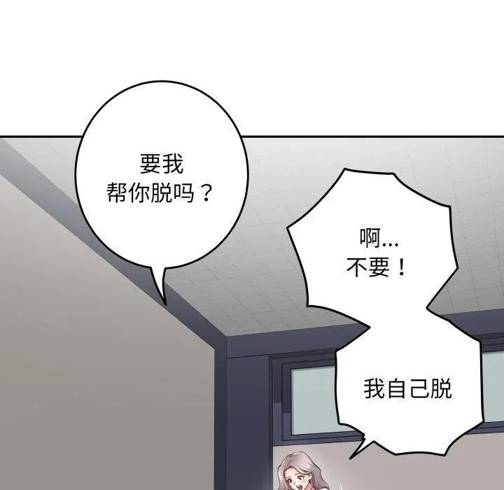 极乐之神 第48話 第110页