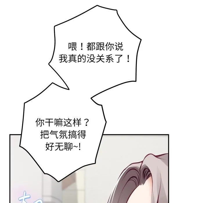 极乐之神 第48話 第204页