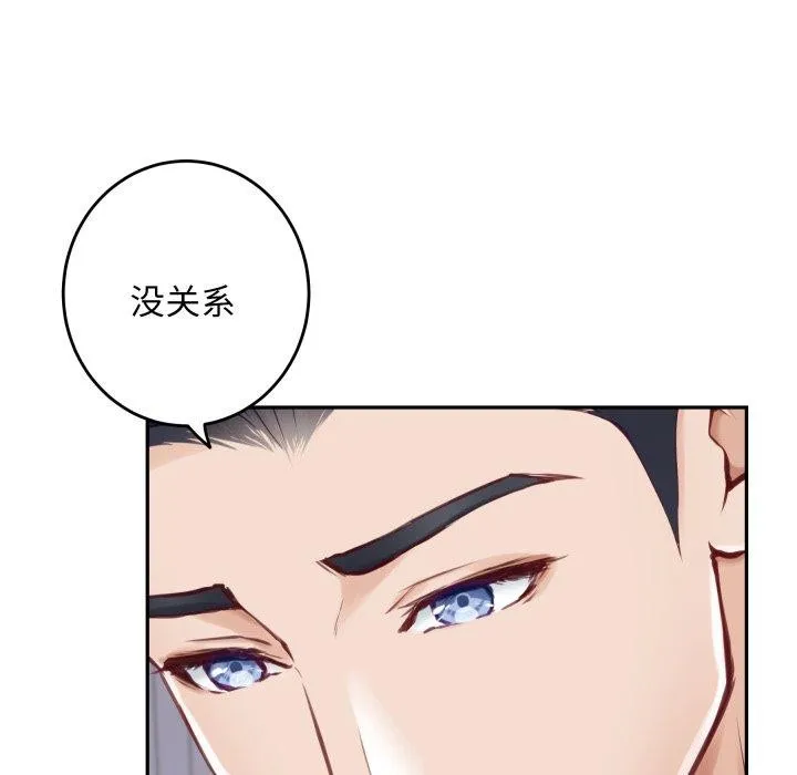 极乐之神 第48話 第67页