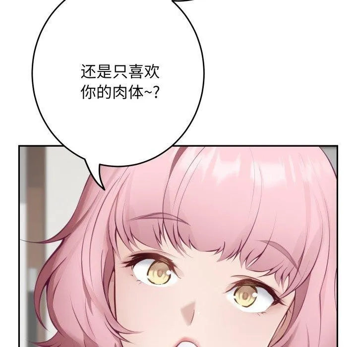 极乐之神 第48話 第178页