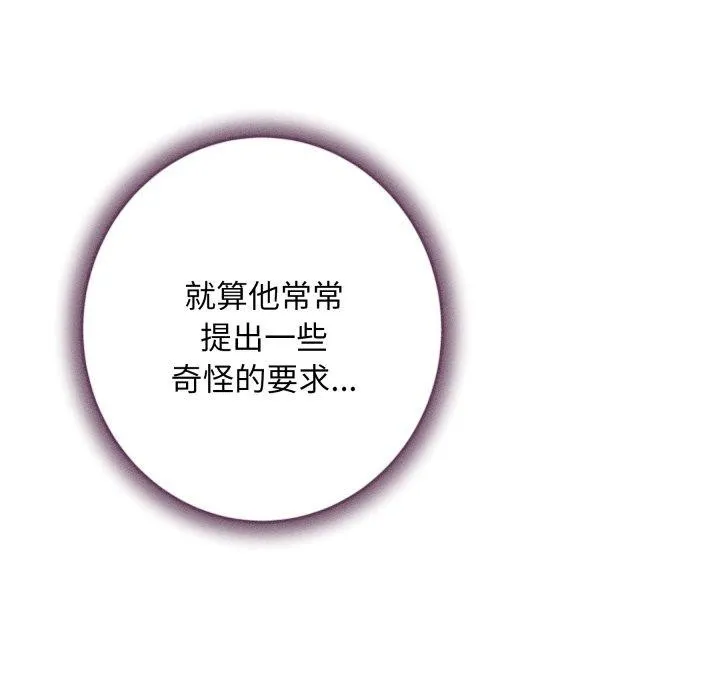 极乐之神 第48話 第86页
