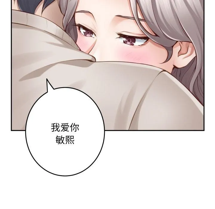 极乐之神 第48話 第173页
