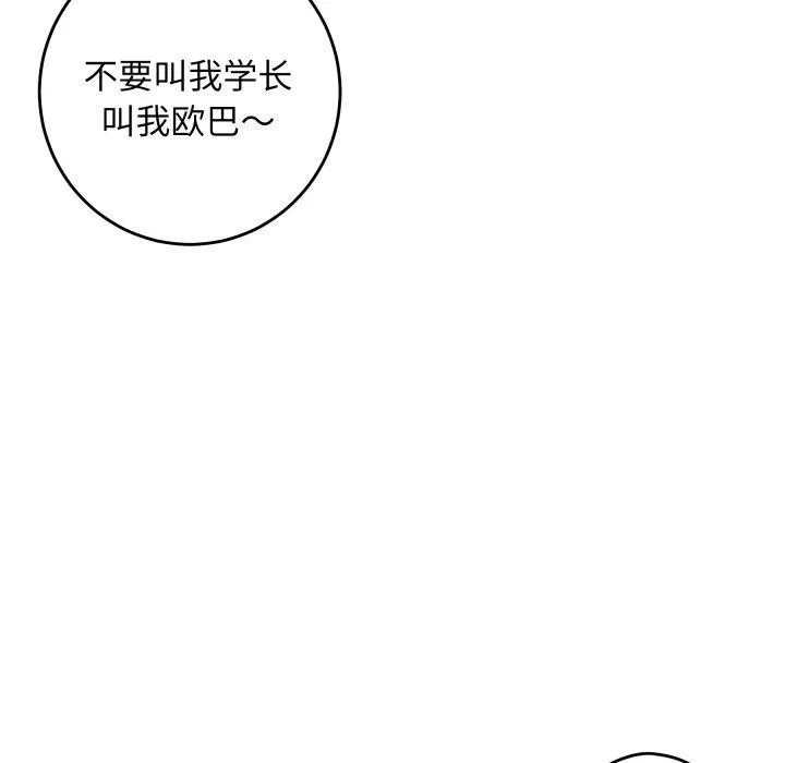 极乐之神 第48話 第101页